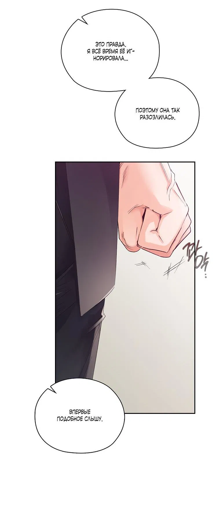 Манга Соблюдайте тишину в офисе - Глава 82 Страница 63