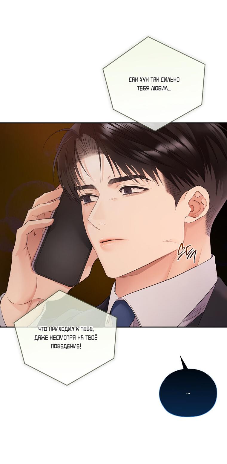 Манга Соблюдайте тишину в офисе - Глава 82 Страница 40