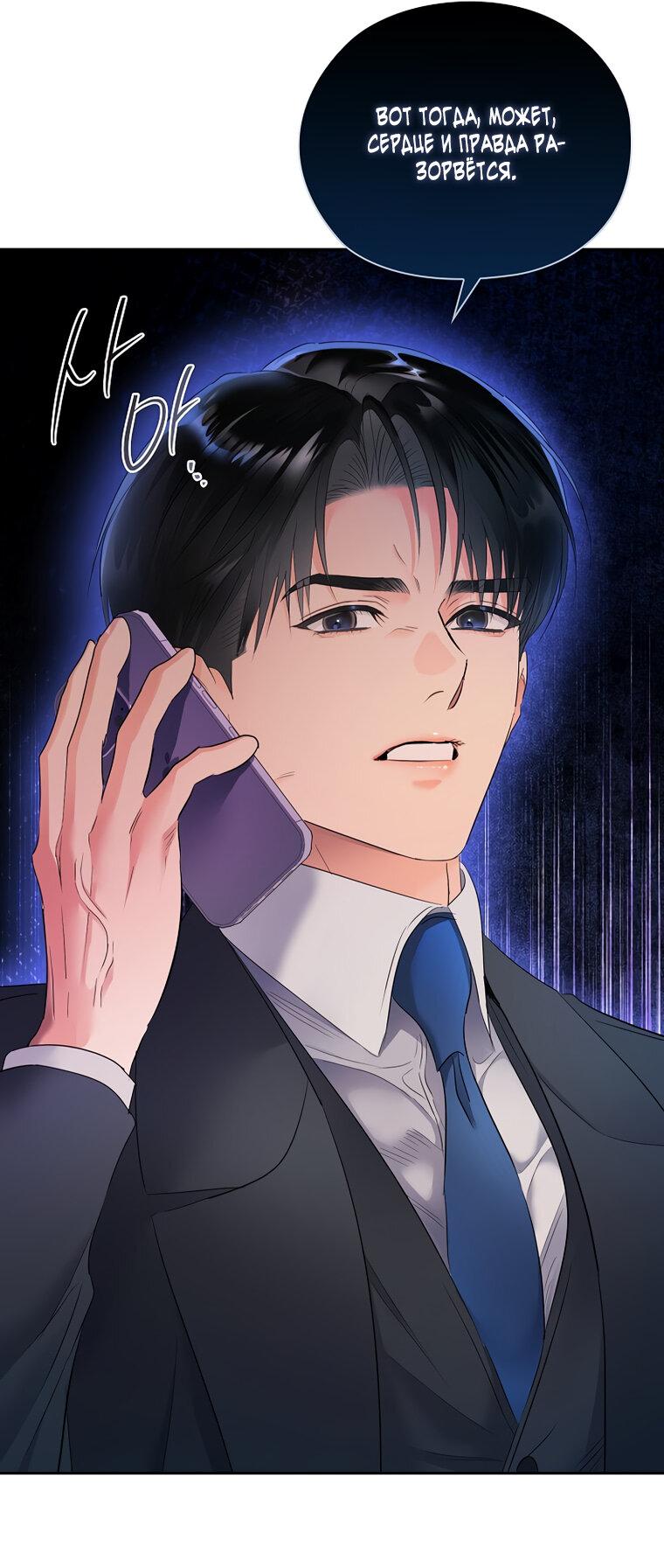 Манга Соблюдайте тишину в офисе - Глава 82 Страница 54