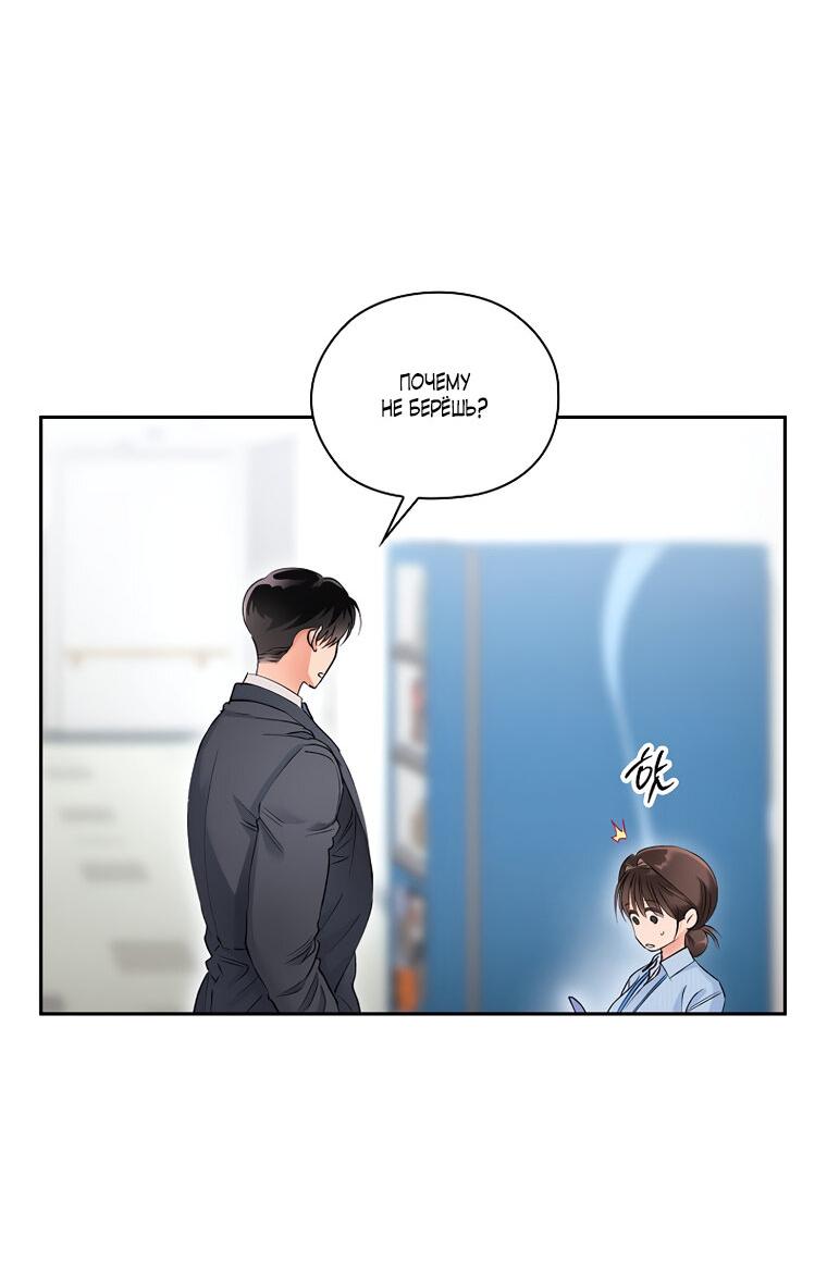 Манга Соблюдайте тишину в офисе - Глава 82 Страница 24