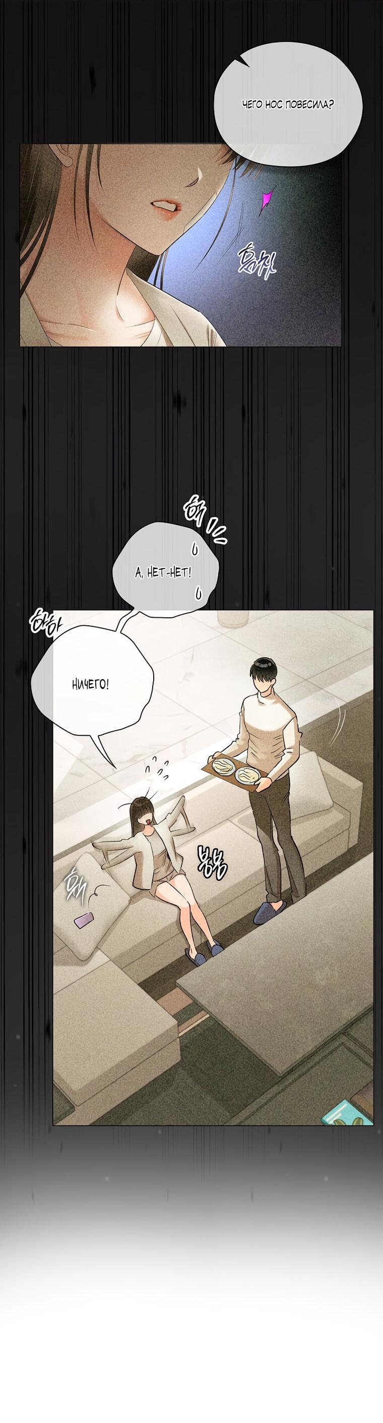 Манга Соблюдайте тишину в офисе - Глава 82 Страница 51