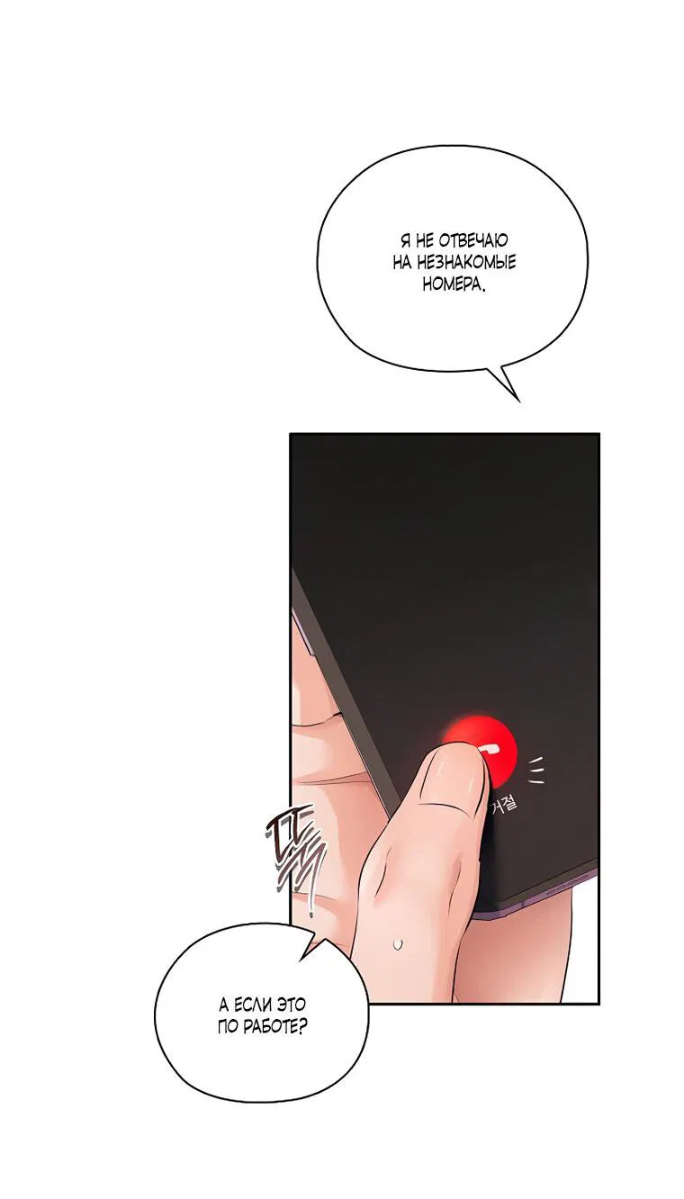 Манга Соблюдайте тишину в офисе - Глава 82 Страница 25