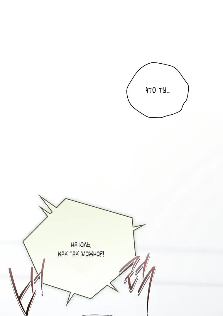 Манга Соблюдайте тишину в офисе - Глава 82 Страница 30