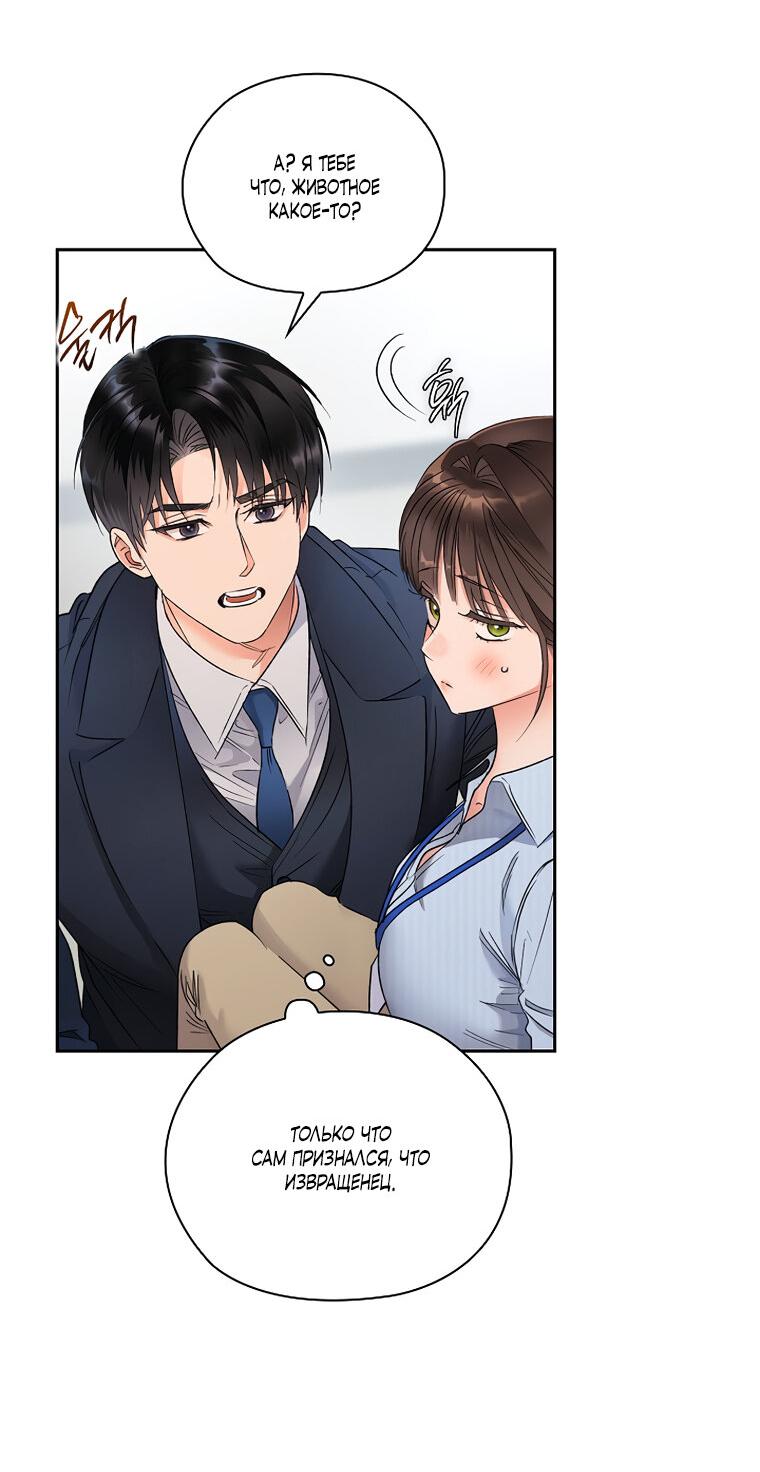 Манга Соблюдайте тишину в офисе - Глава 82 Страница 10