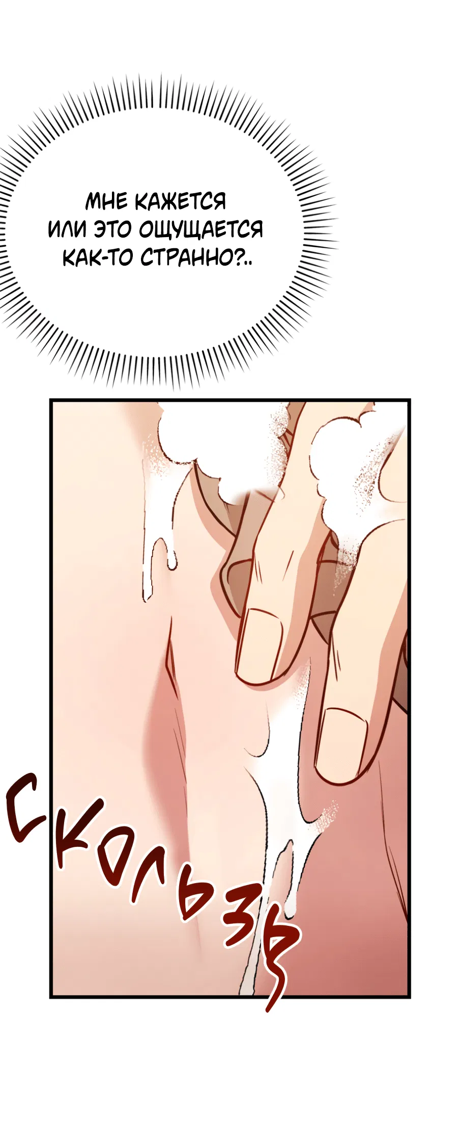 Манга Эффект плацебо - Глава 58.9 Страница 26