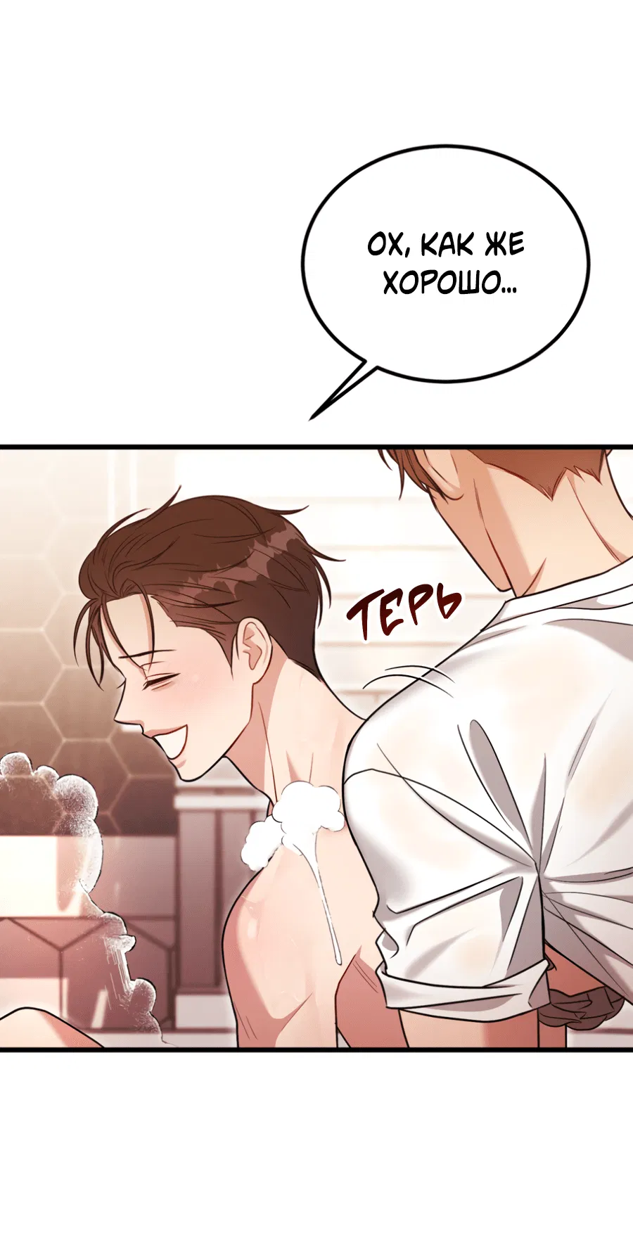 Манга Эффект плацебо - Глава 58.9 Страница 22