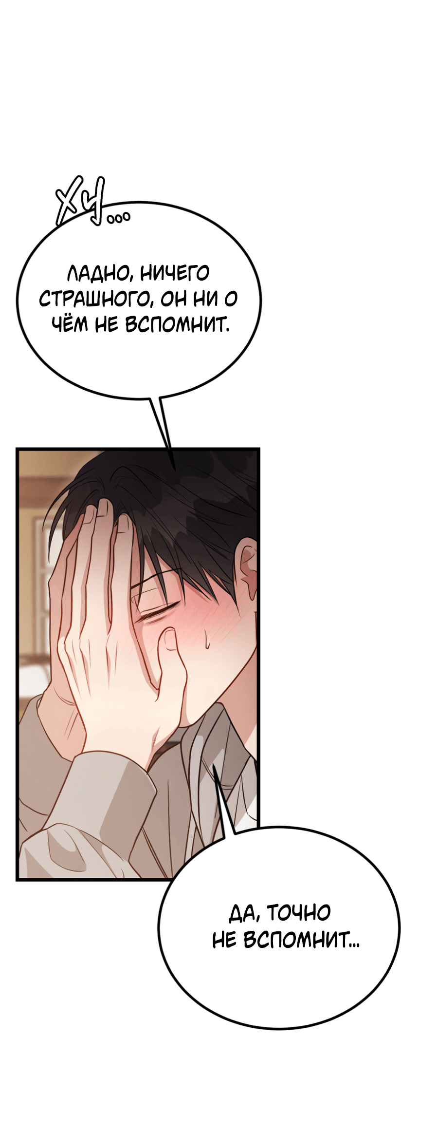 Манга Эффект плацебо - Глава 58.9 Страница 1