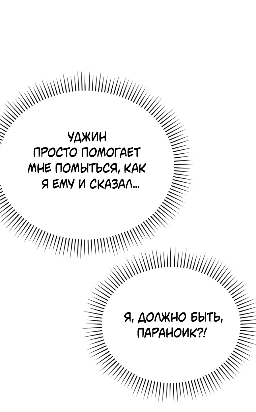 Манга Эффект плацебо - Глава 58.9 Страница 27