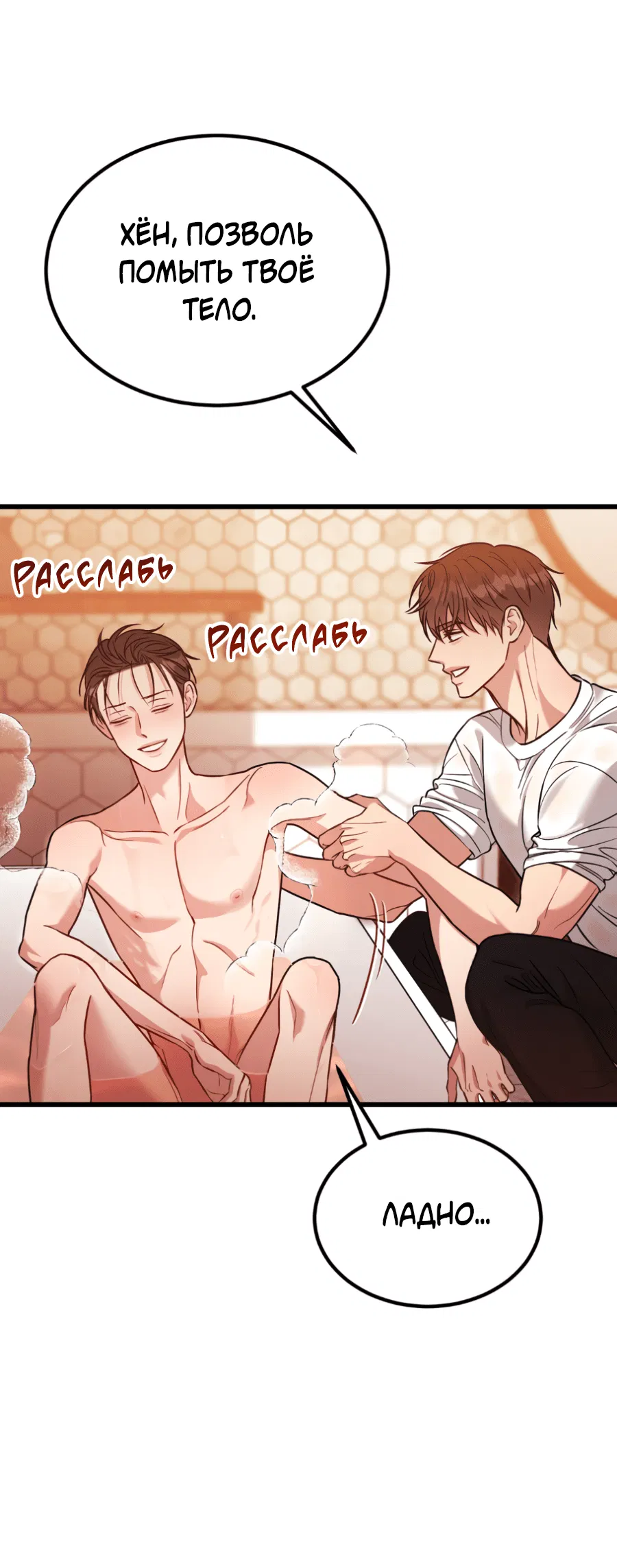 Манга Эффект плацебо - Глава 58.9 Страница 20