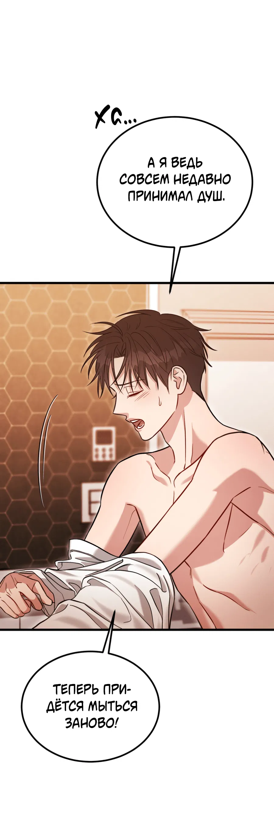 Манга Эффект плацебо - Глава 58.9 Страница 9