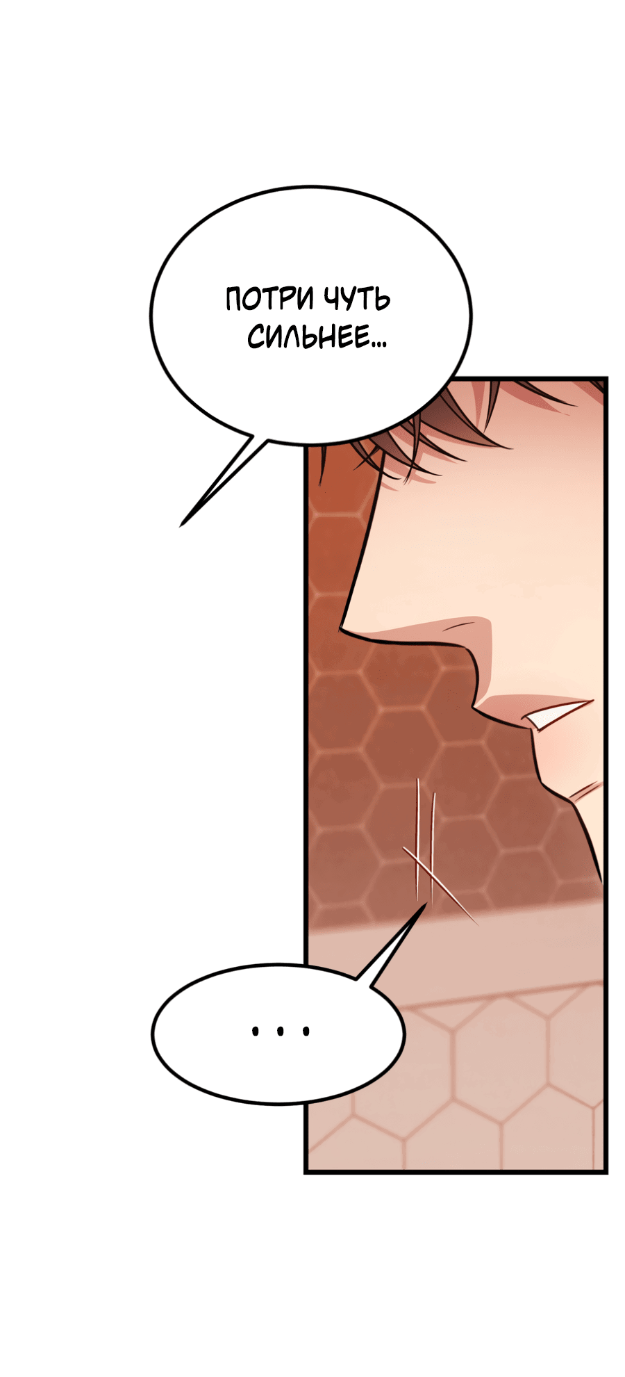 Манга Эффект плацебо - Глава 58.9 Страница 16