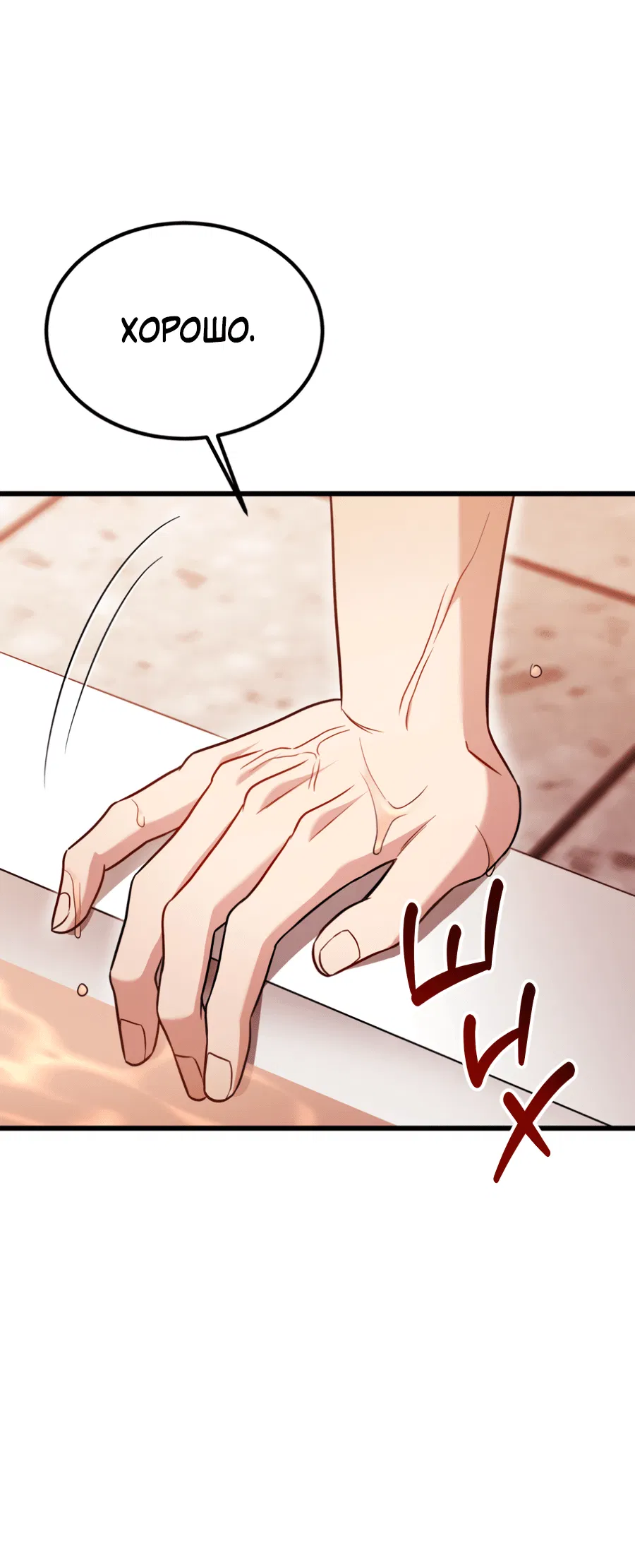 Манга Эффект плацебо - Глава 58.9 Страница 35