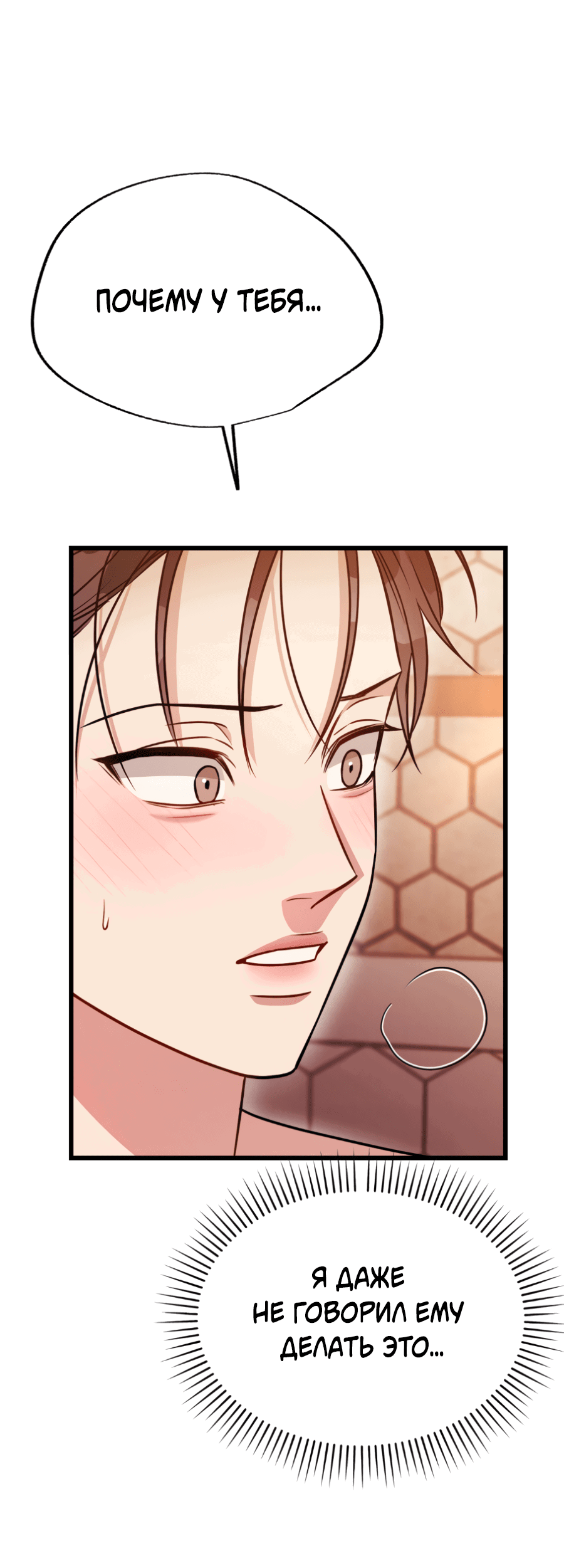 Манга Эффект плацебо - Глава 58.9 Страница 38