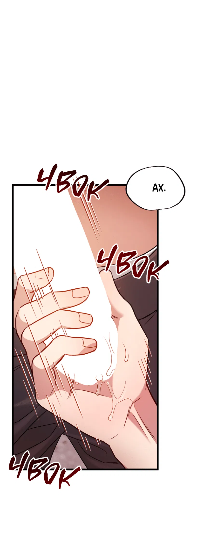 Манга Эффект плацебо - Глава 58.9 Страница 54