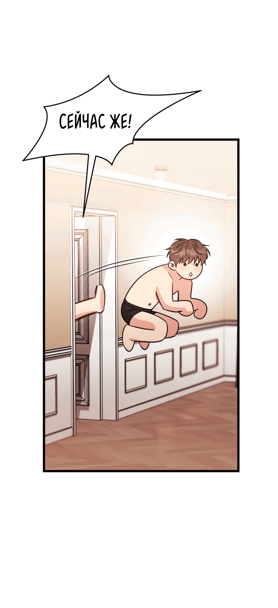 Манга Эффект плацебо - Глава 60 Страница 29