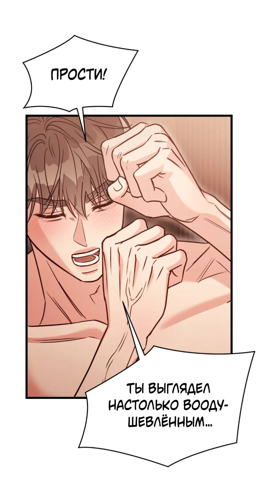 Манга Эффект плацебо - Глава 60 Страница 22