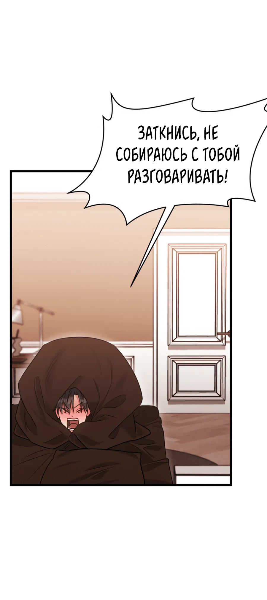 Манга Эффект плацебо - Глава 60 Страница 32