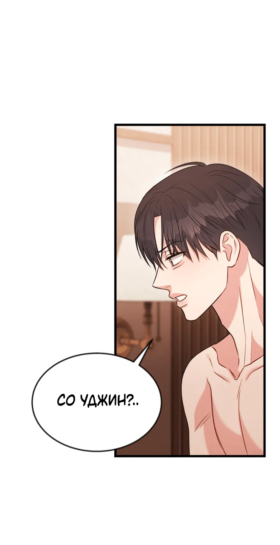 Манга Эффект плацебо - Глава 60 Страница 9