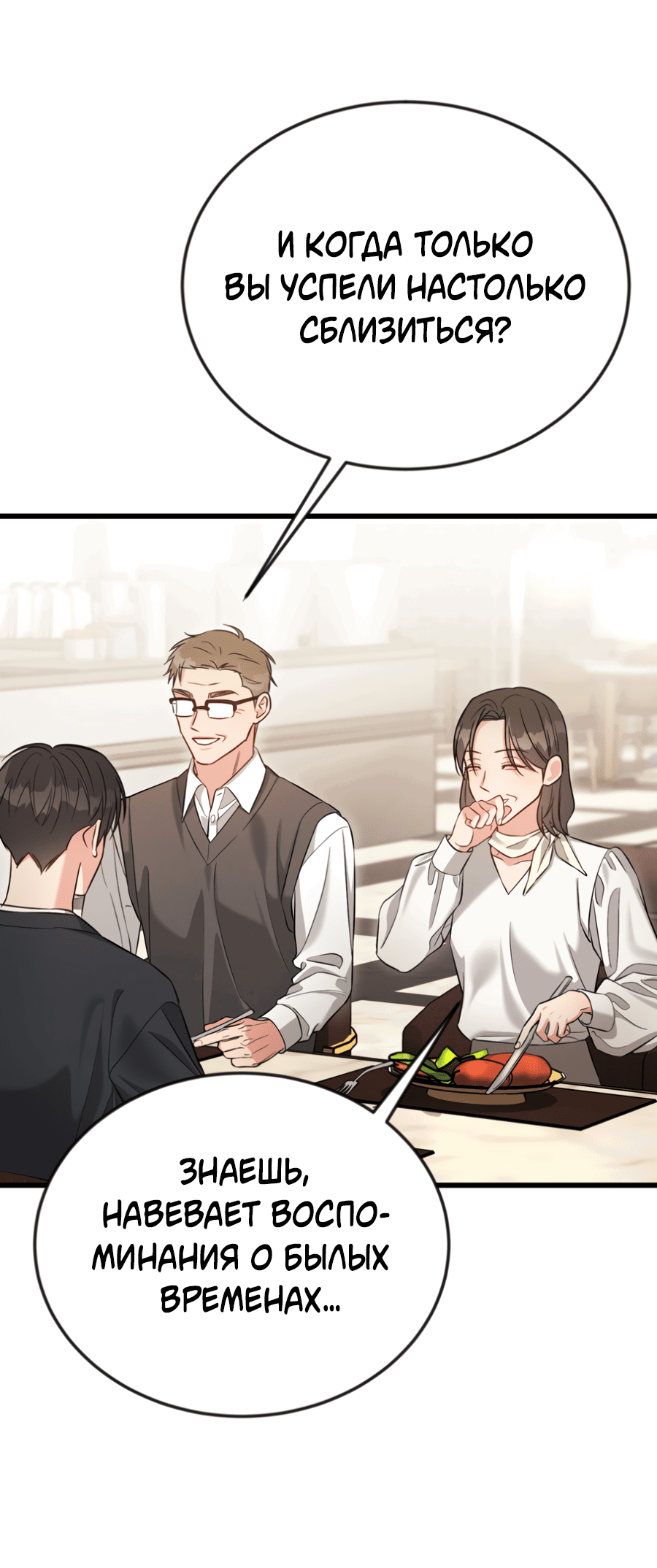 Манга Эффект плацебо - Глава 60 Страница 46