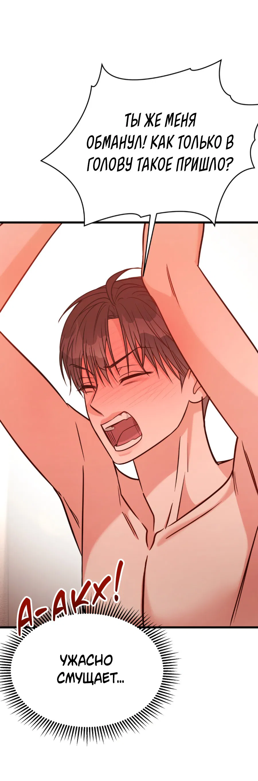 Манга Эффект плацебо - Глава 60 Страница 21