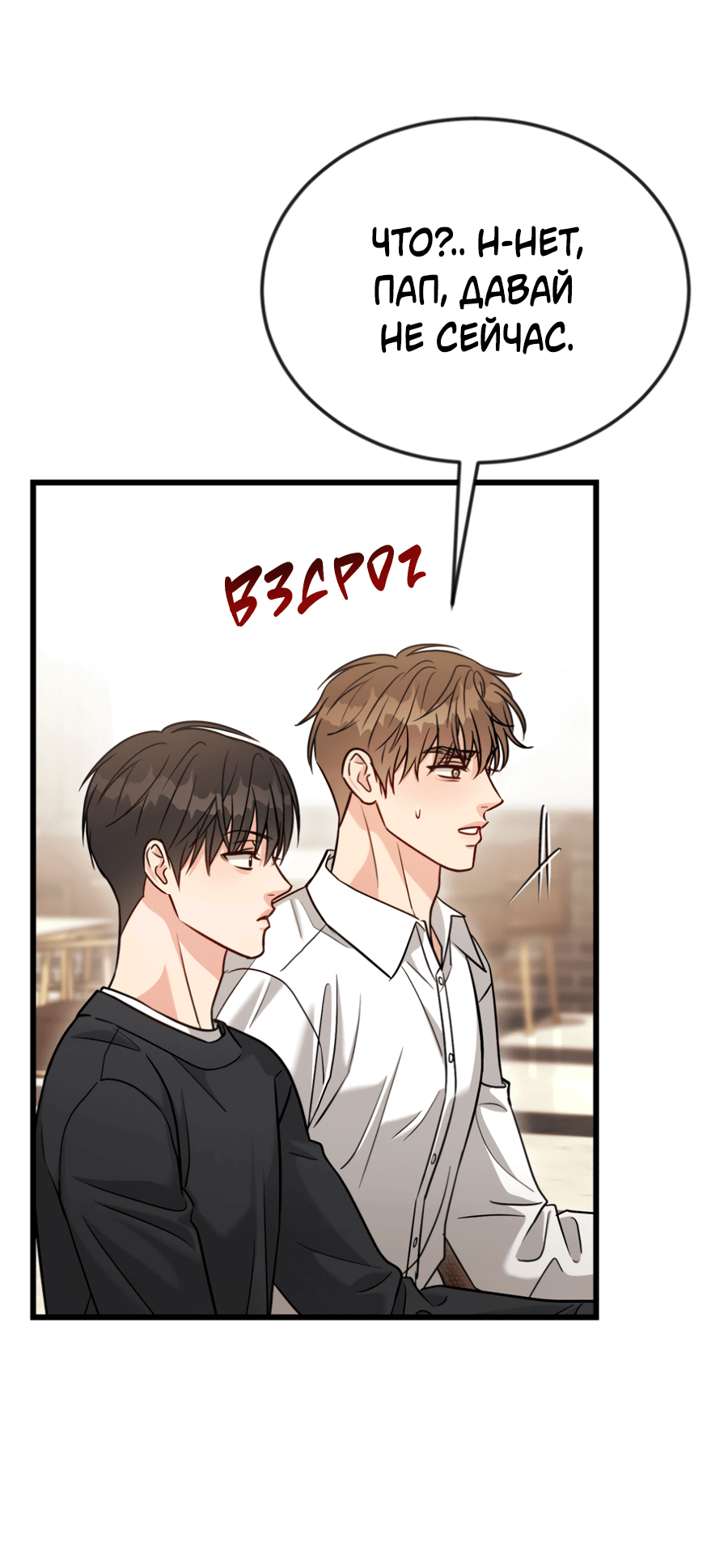 Манга Эффект плацебо - Глава 60 Страница 48