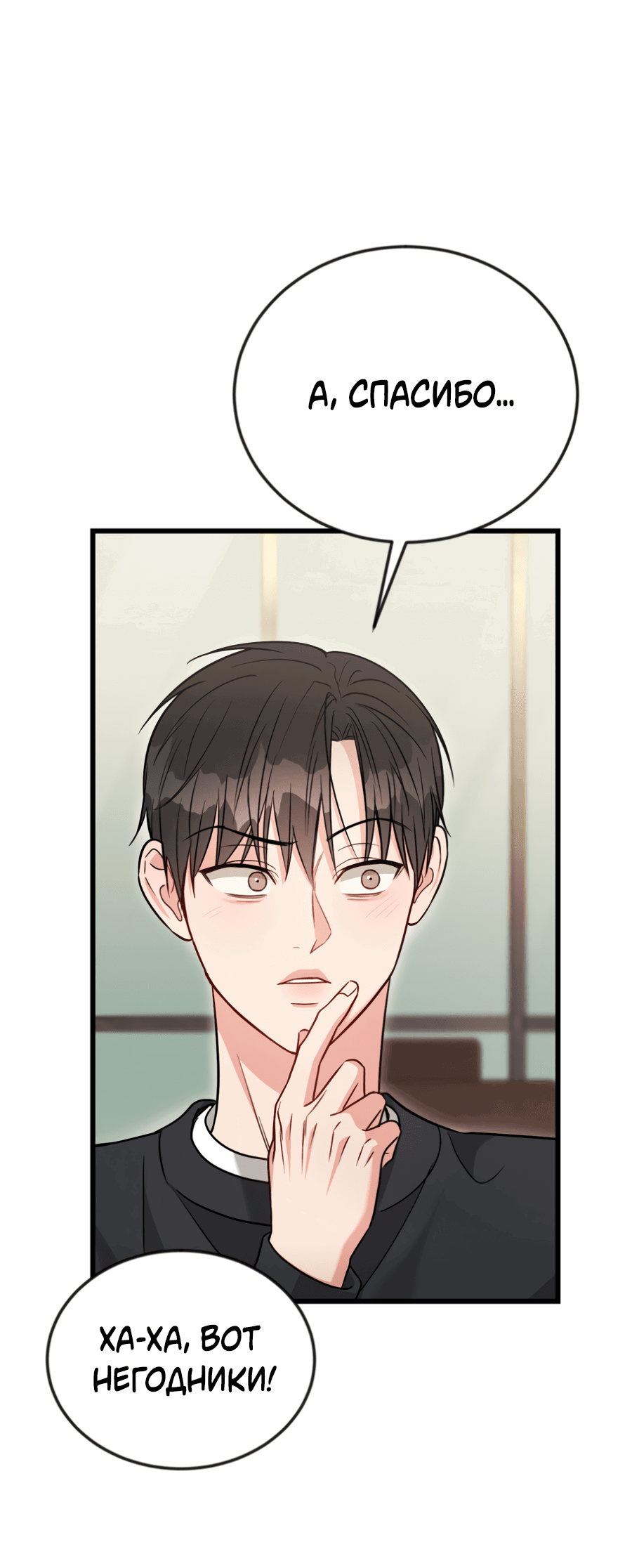 Манга Эффект плацебо - Глава 60 Страница 45