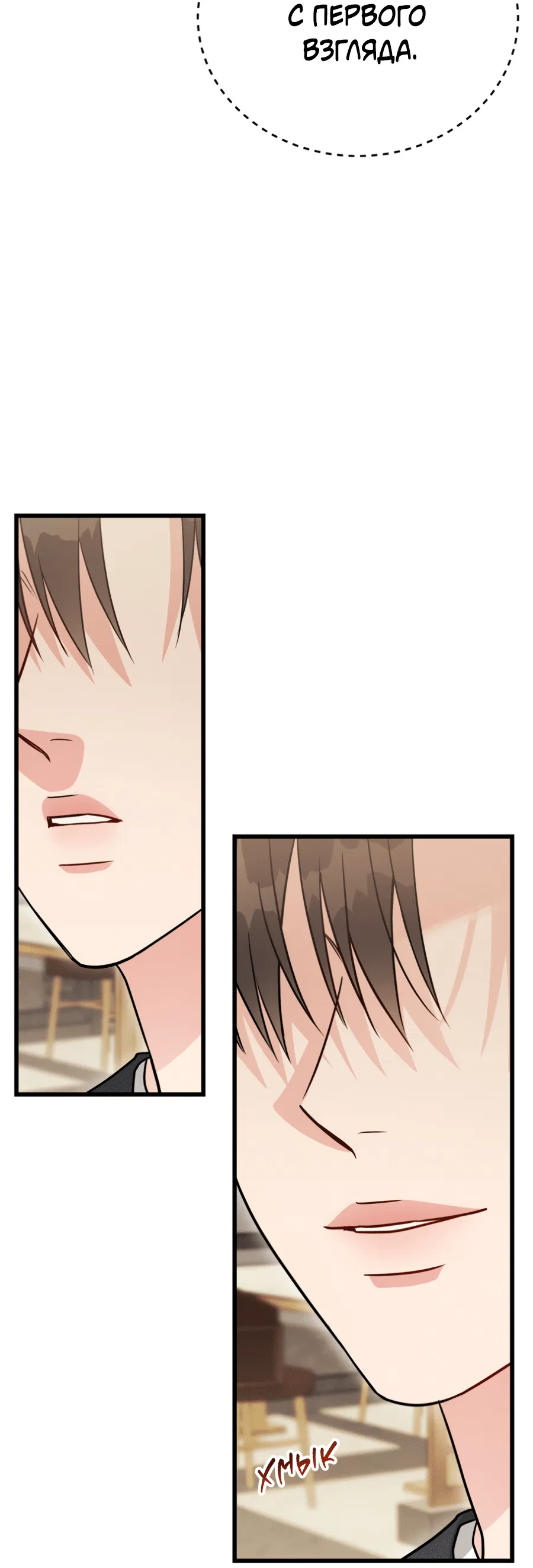 Манга Эффект плацебо - Глава 60 Страница 57