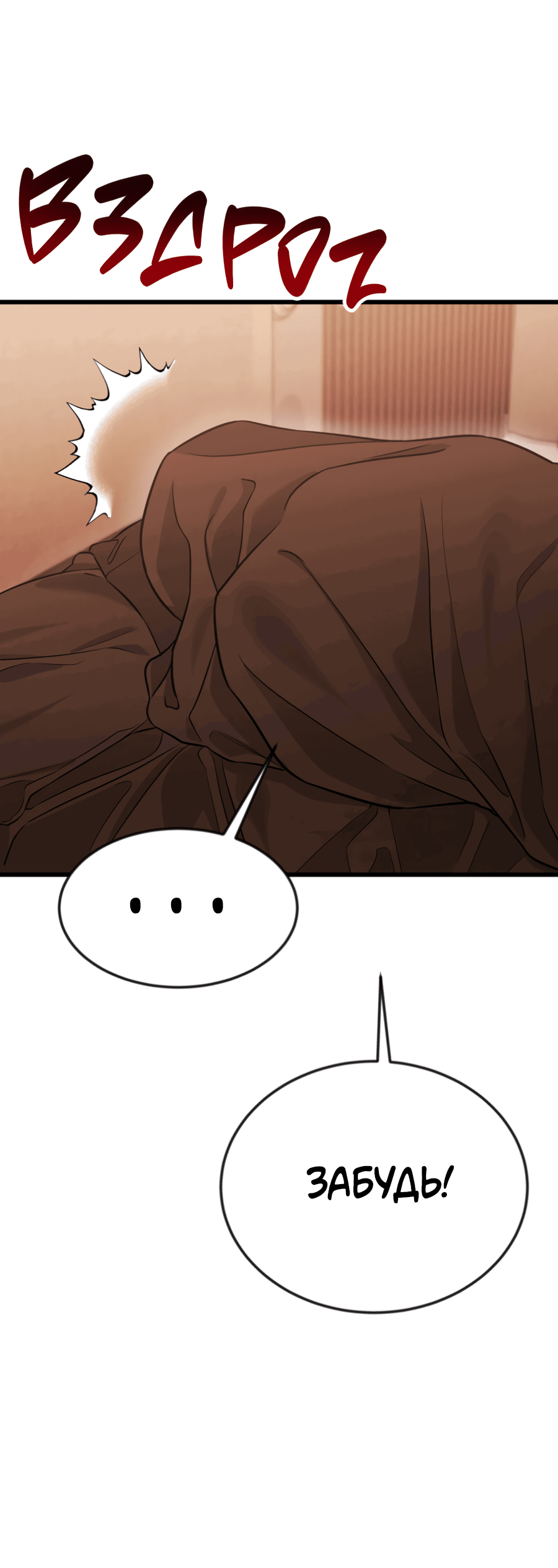 Манга Эффект плацебо - Глава 60 Страница 34