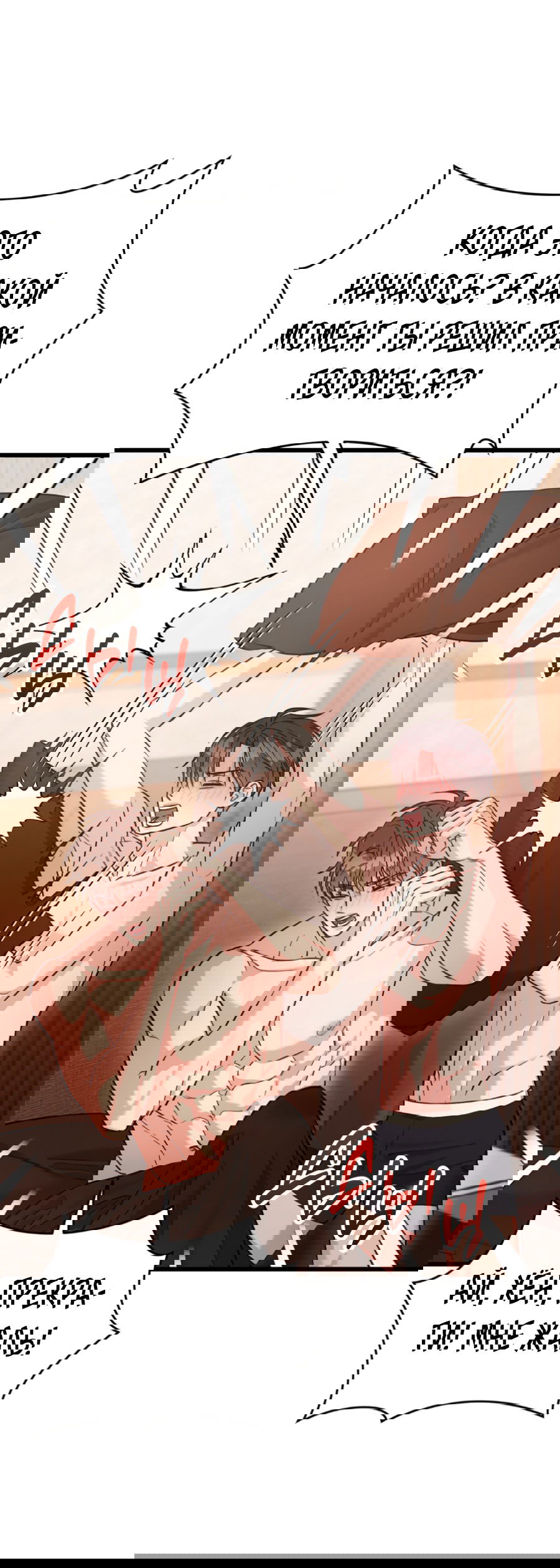 Манга Эффект плацебо - Глава 60 Страница 20