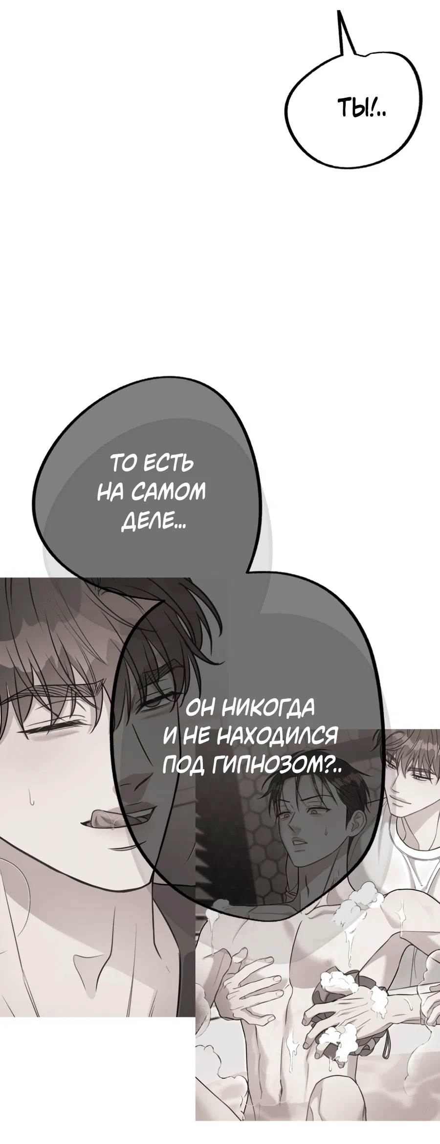 Манга Эффект плацебо - Глава 60 Страница 14