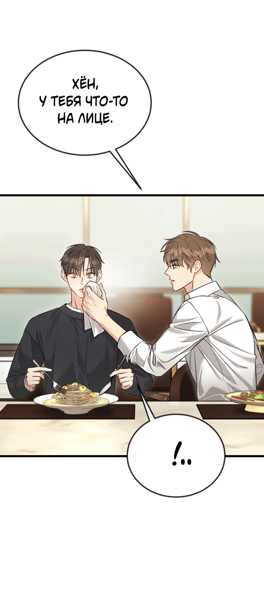 Манга Эффект плацебо - Глава 60 Страница 44