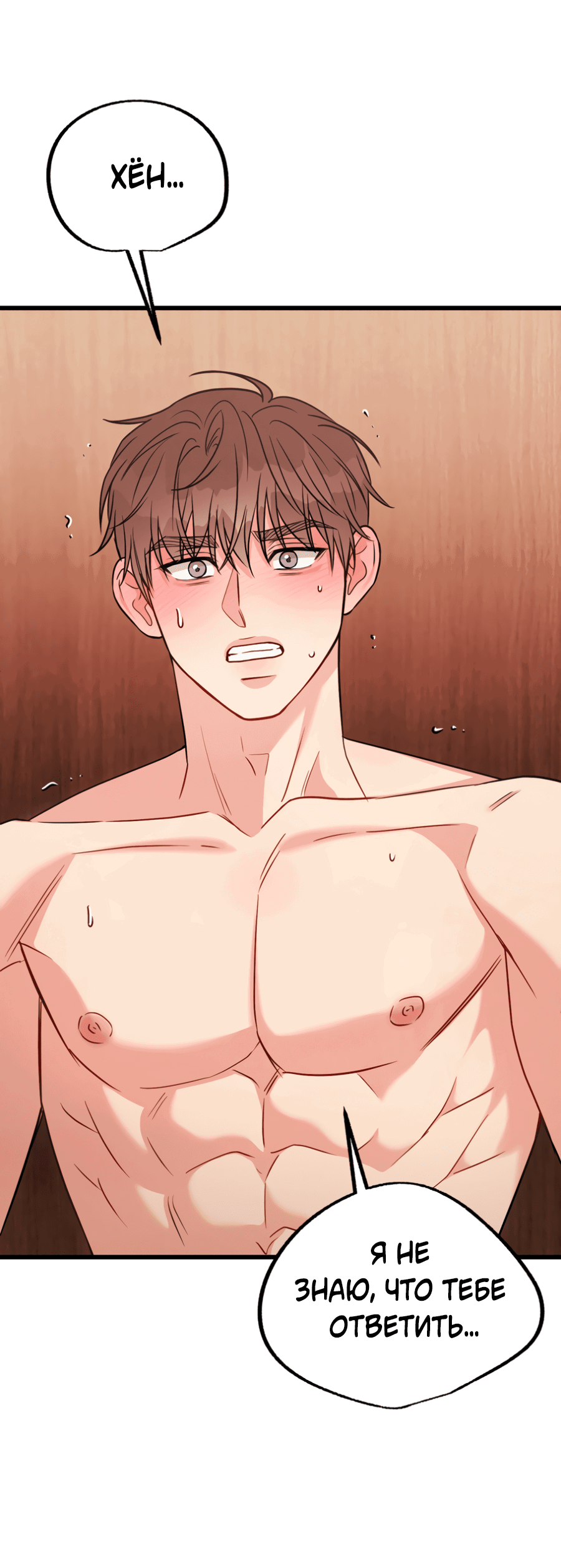 Манга Эффект плацебо - Глава 60 Страница 12