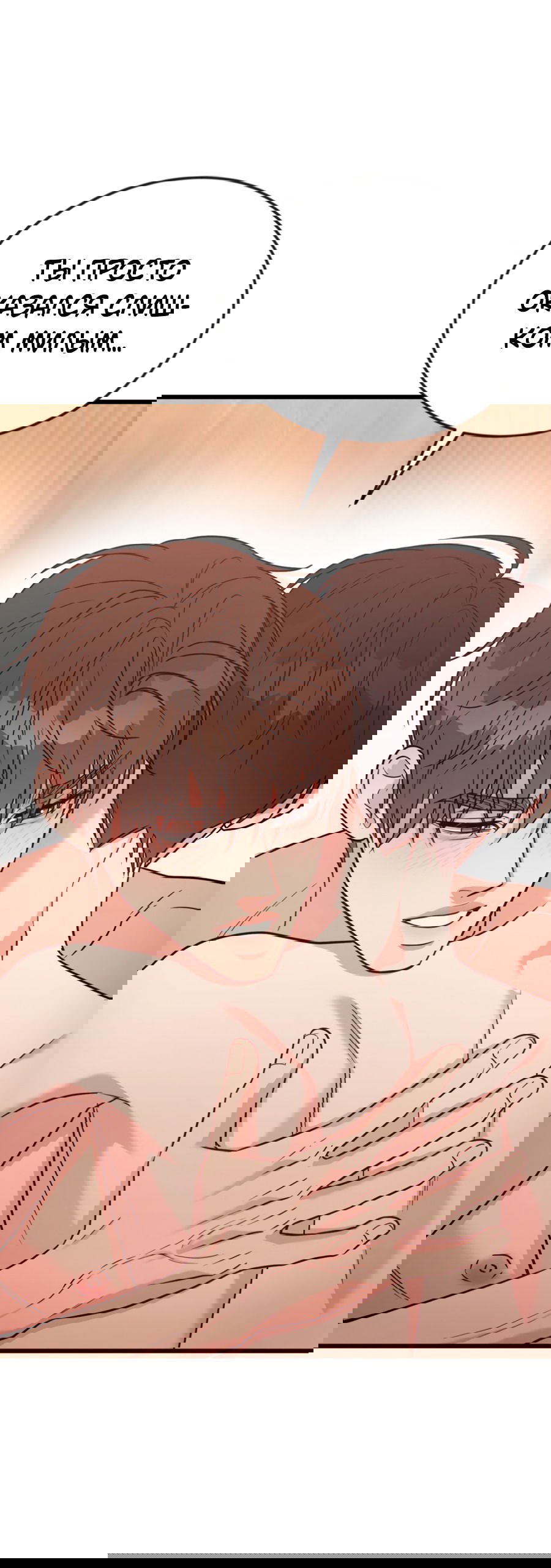 Манга Эффект плацебо - Глава 60 Страница 25