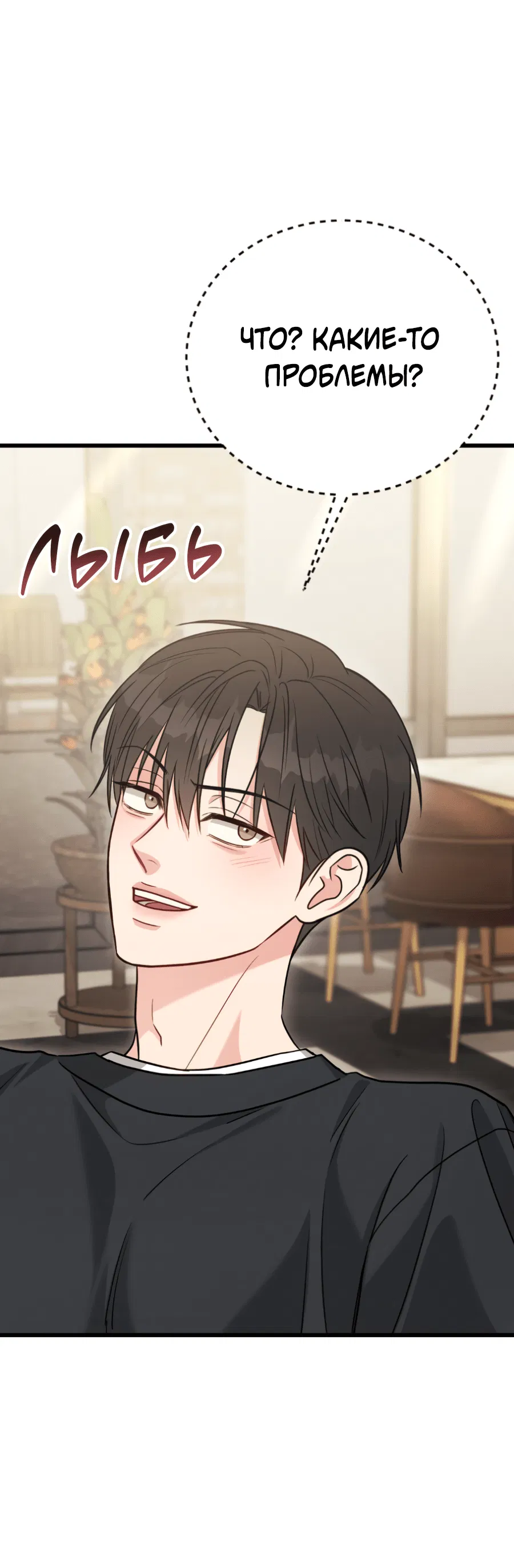 Манга Эффект плацебо - Глава 60 Страница 62