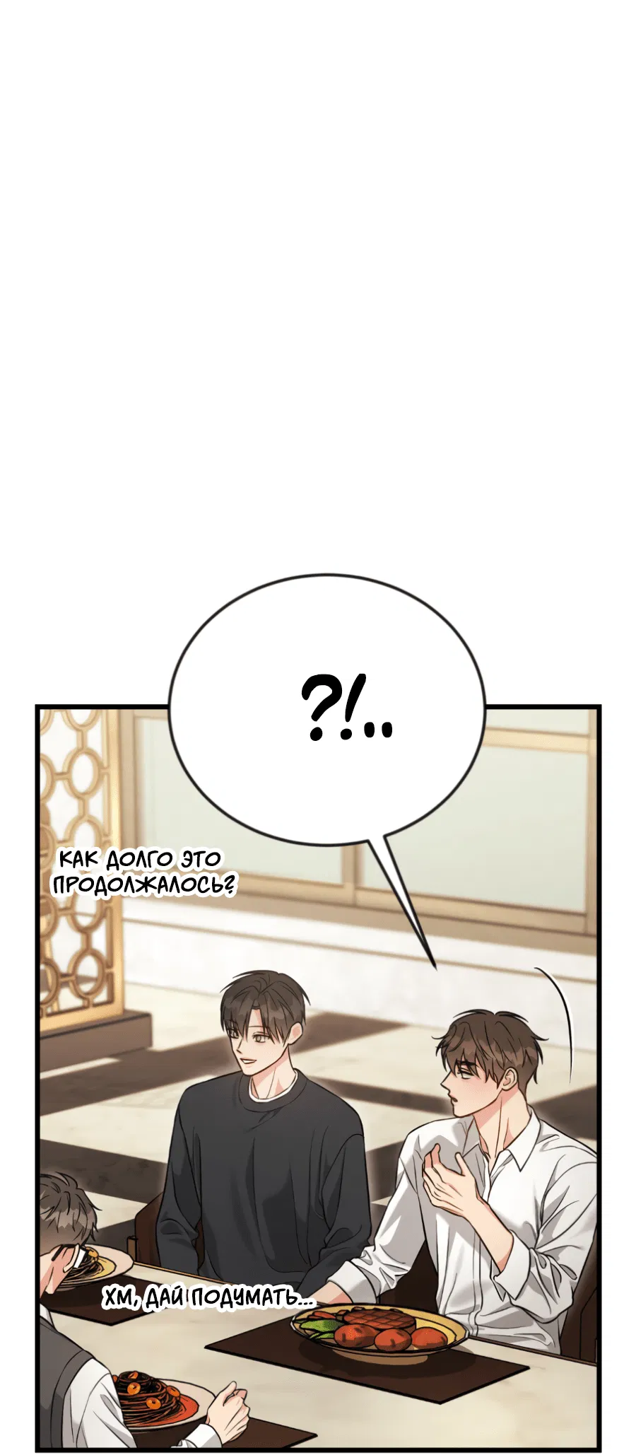 Манга Эффект плацебо - Глава 60 Страница 59