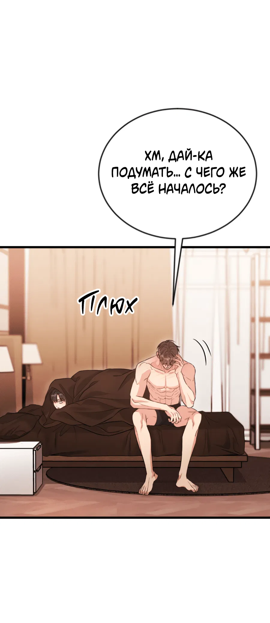 Манга Эффект плацебо - Глава 60 Страница 38