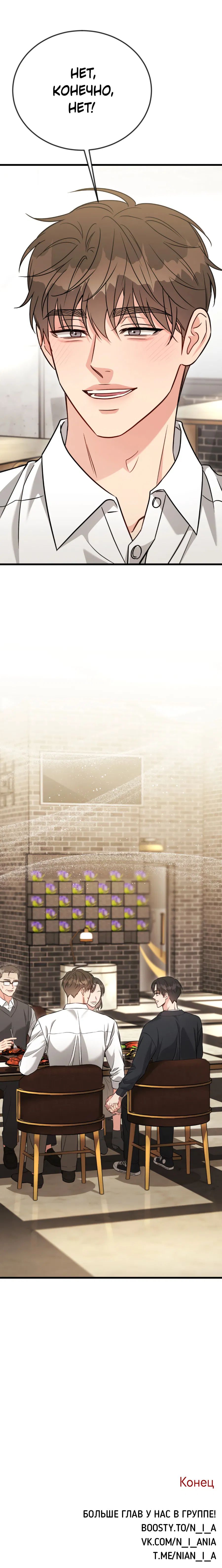 Манга Эффект плацебо - Глава 60 Страница 63