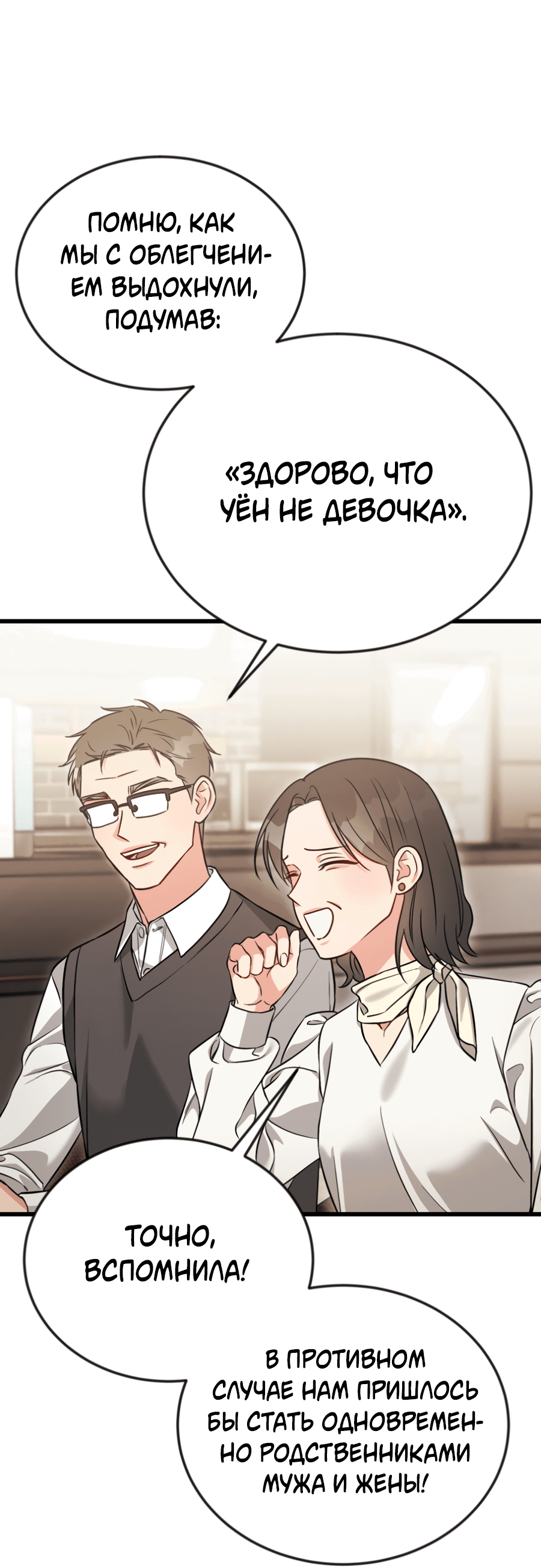 Манга Эффект плацебо - Глава 60 Страница 51