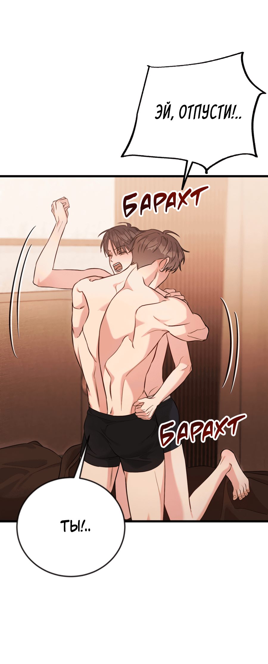 Манга Эффект плацебо - Глава 60 Страница 24