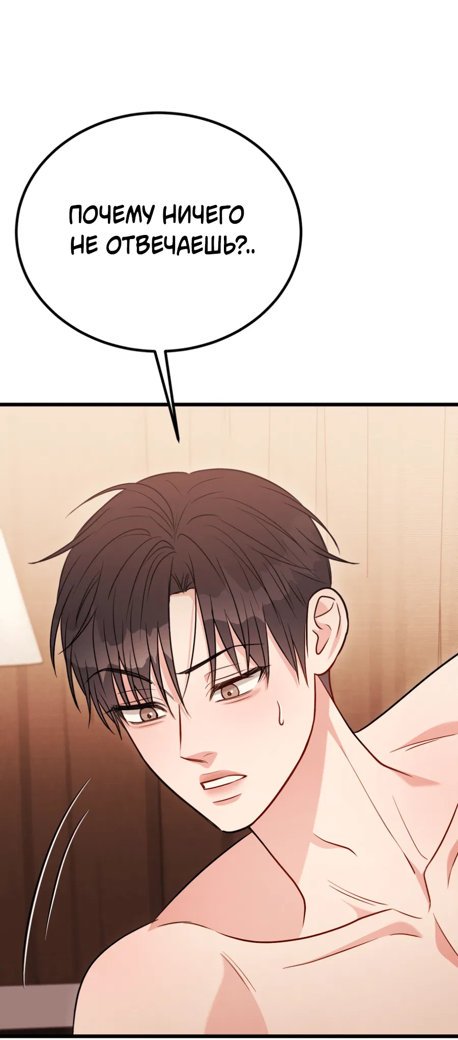 Манга Эффект плацебо - Глава 60 Страница 5