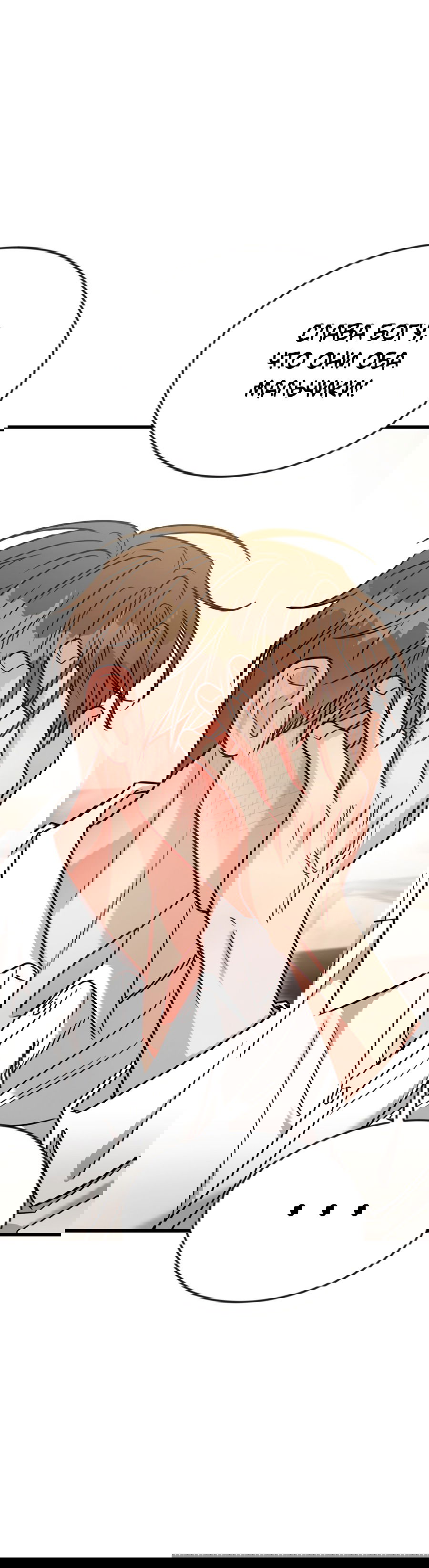 Манга Эффект плацебо - Глава 60 Страница 52