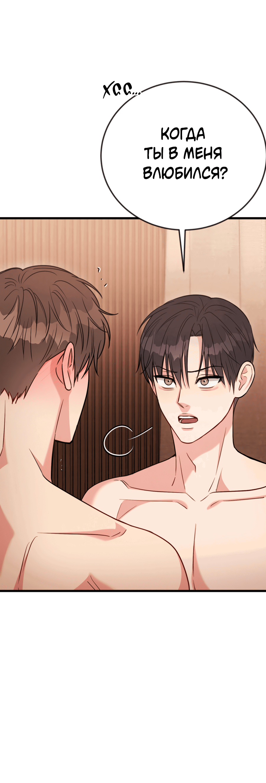 Манга Эффект плацебо - Глава 60 Страница 11