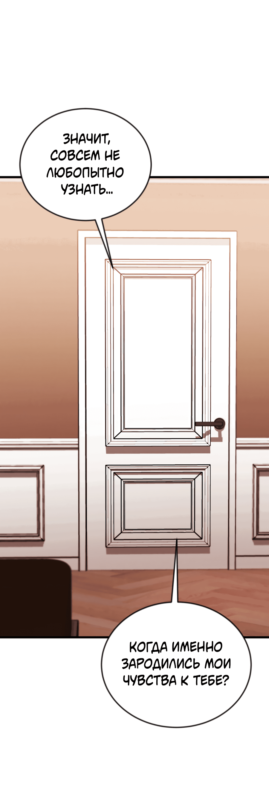 Манга Эффект плацебо - Глава 60 Страница 33