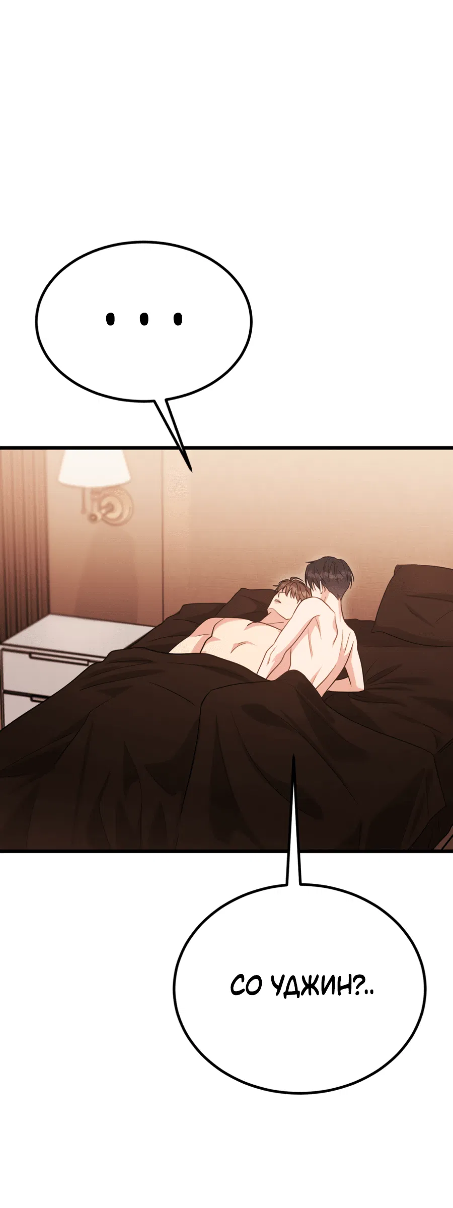 Манга Эффект плацебо - Глава 60 Страница 4