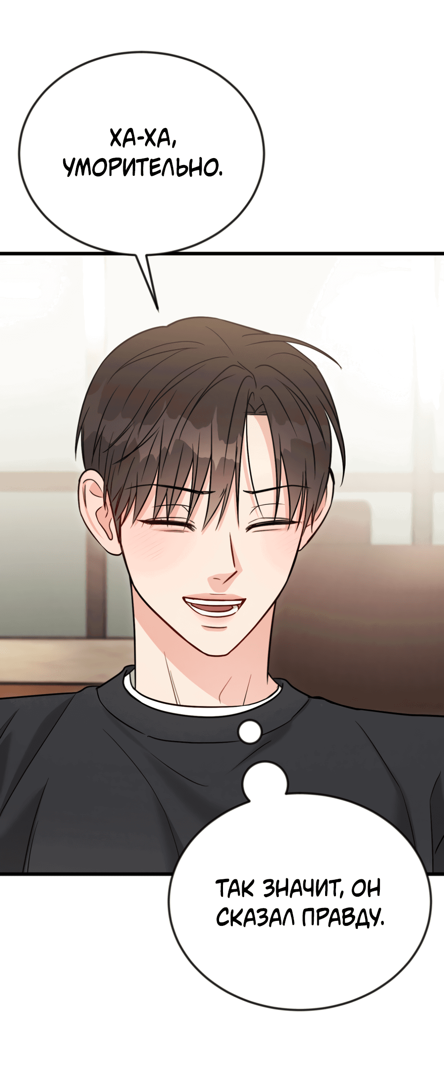 Манга Эффект плацебо - Глава 60 Страница 53