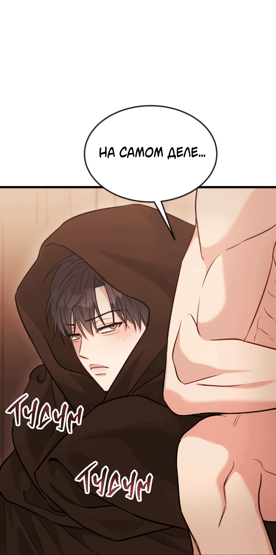 Манга Эффект плацебо - Глава 60 Страница 39