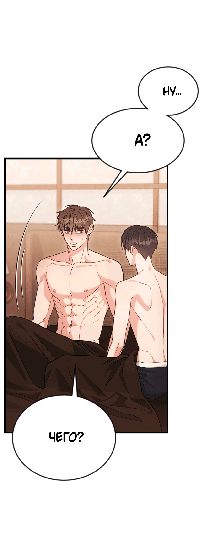 Манга Эффект плацебо - Глава 60 Страница 10