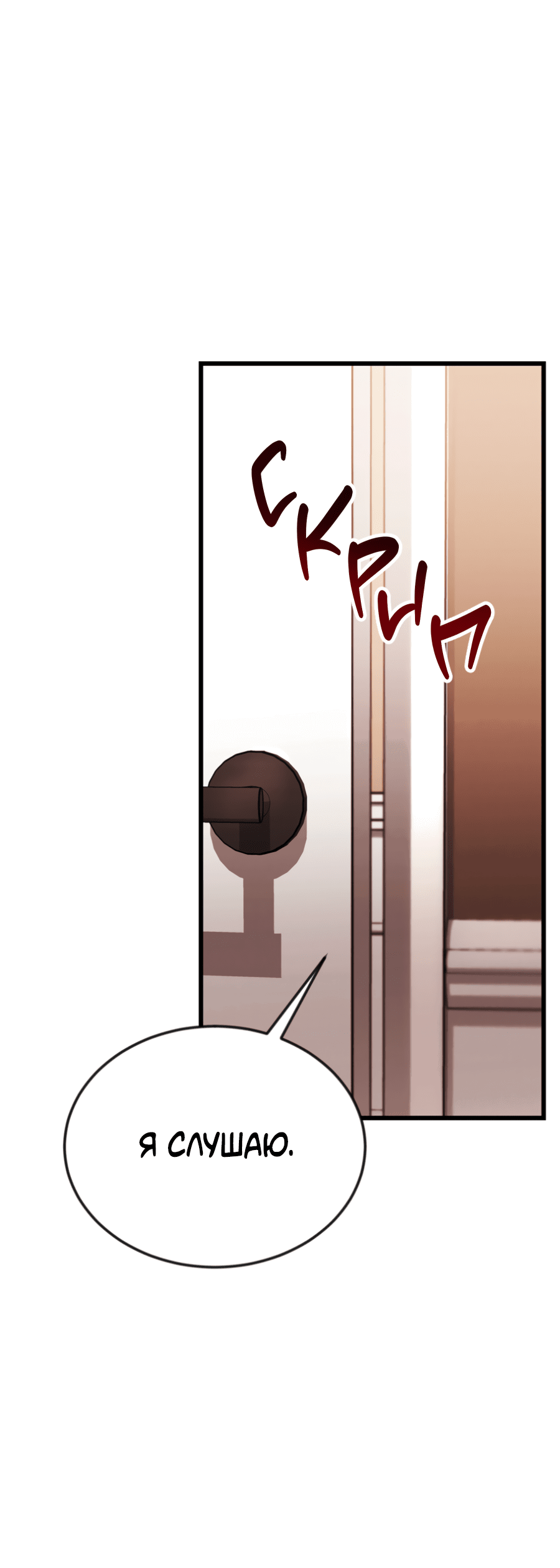 Манга Эффект плацебо - Глава 60 Страница 36