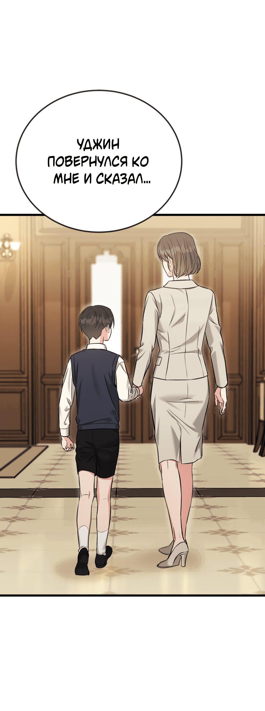 Манга Эффект плацебо - Глава 60 Страница 49