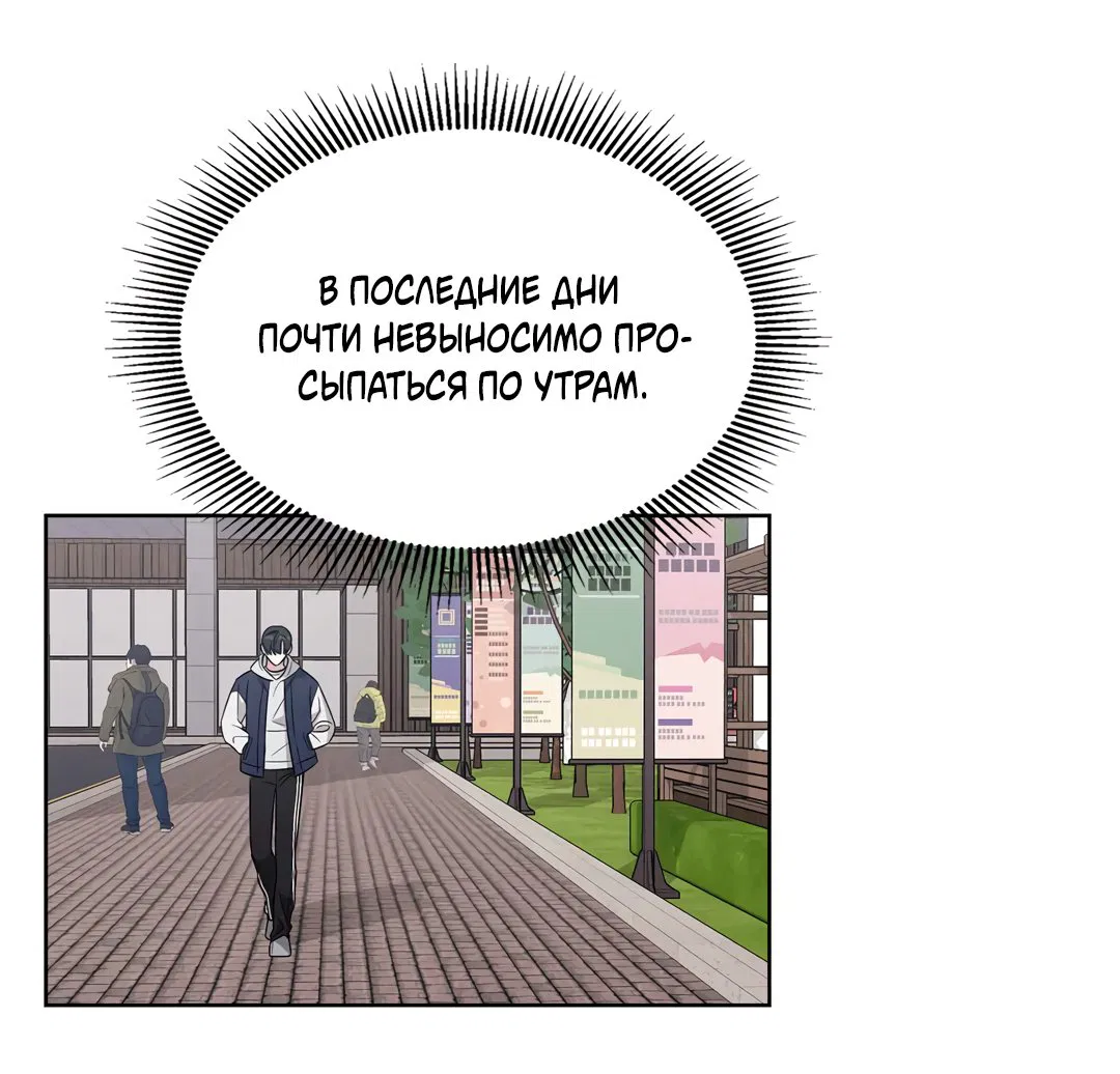 Манга Эффект плацебо - Глава 6 Страница 10